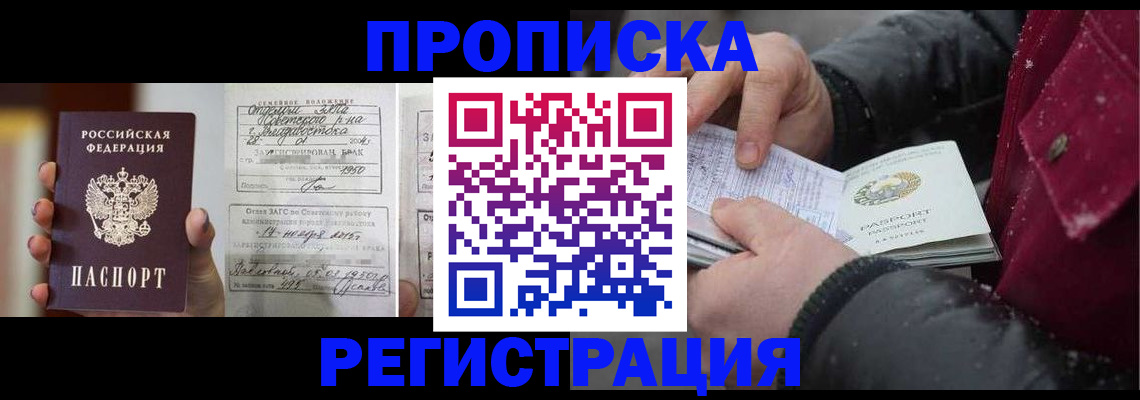 временная регистрация купить в Кабардино-Балкарии