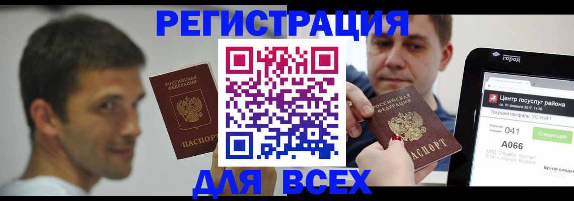 прописка регистрация в Кабардино-Балкарии