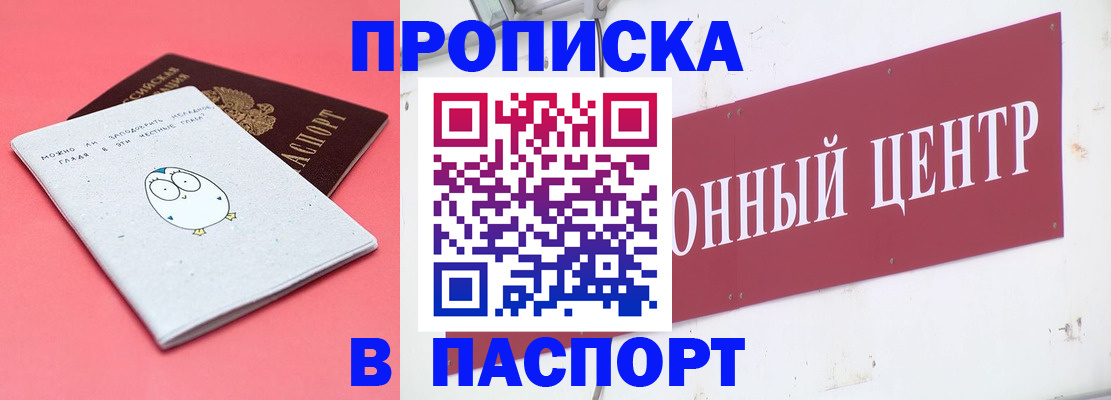 купить прописку в Кабардино-Балкарии